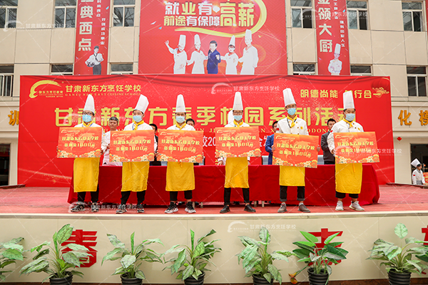 甘肃新东方烹饪学校